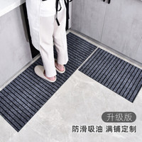 华旭 厨房地垫地毯防水防油家用耐脏定制吸水防滑脚垫 灰色40