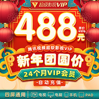 腾讯视频超级影视vip24个月 云视听极光TV会员双年卡