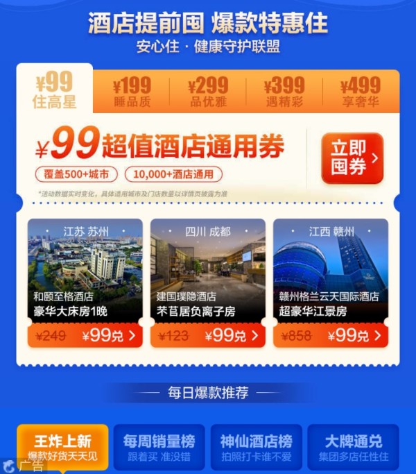 必看活动携程全国万家酒店超值暖心预售大促