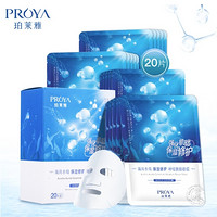 PROYA 珀莱雅 海月水母 保湿修护神经酰胺面膜 20片 + 20片