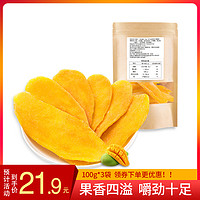 芒果干小包装100g*3泰国休闲食品网红零食小吃水果干果脯原味蜜饯 *3件