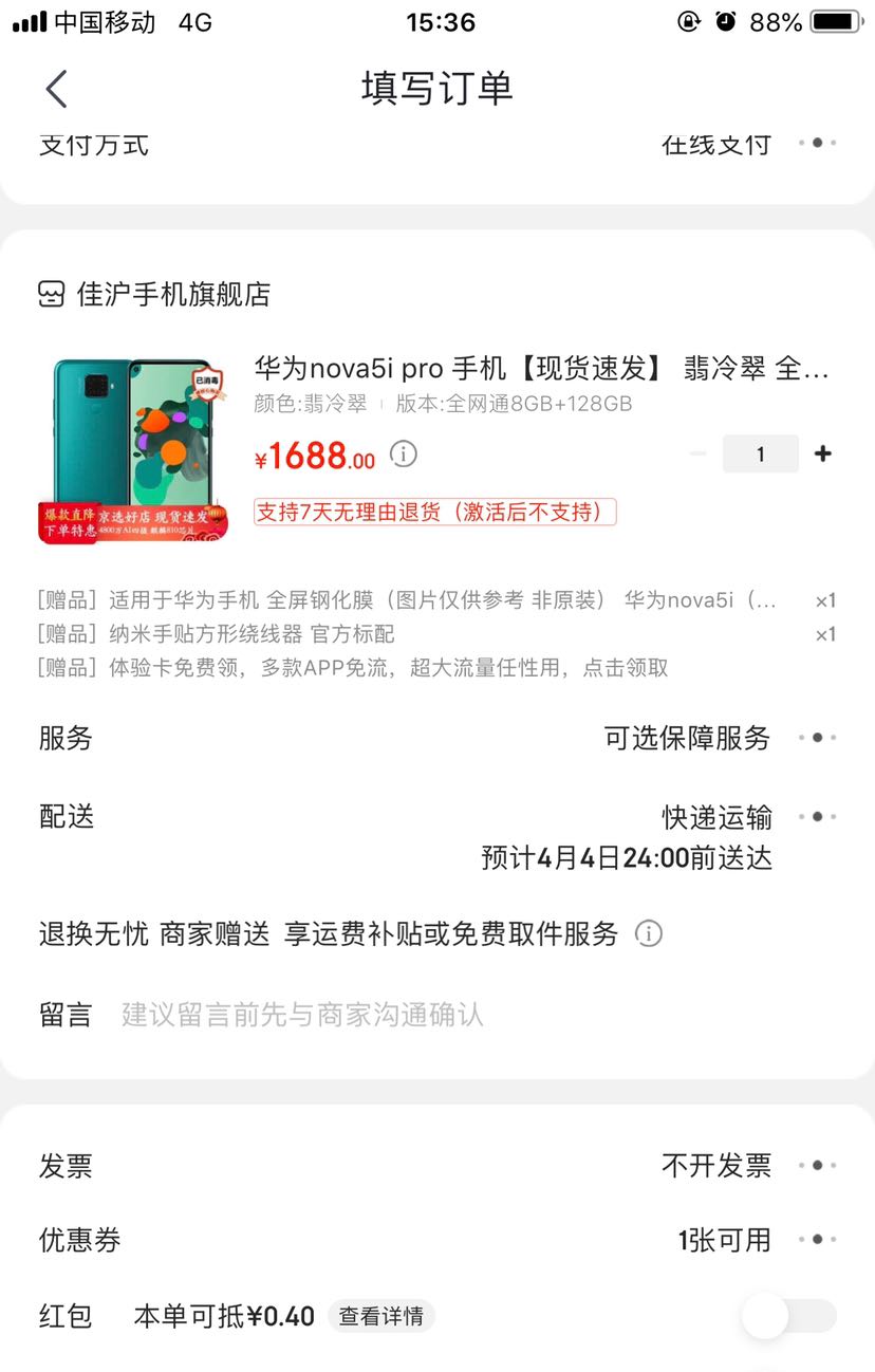 首页 电脑数码 手机通讯 手机 huawei/华为手机 文章详情 订单截图