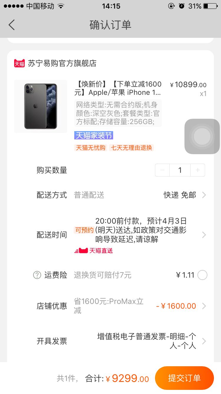 订单截图 查看大图                      apple 苹果 iphone 11 pro