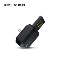 RELX悦刻 充电转接器 赠品