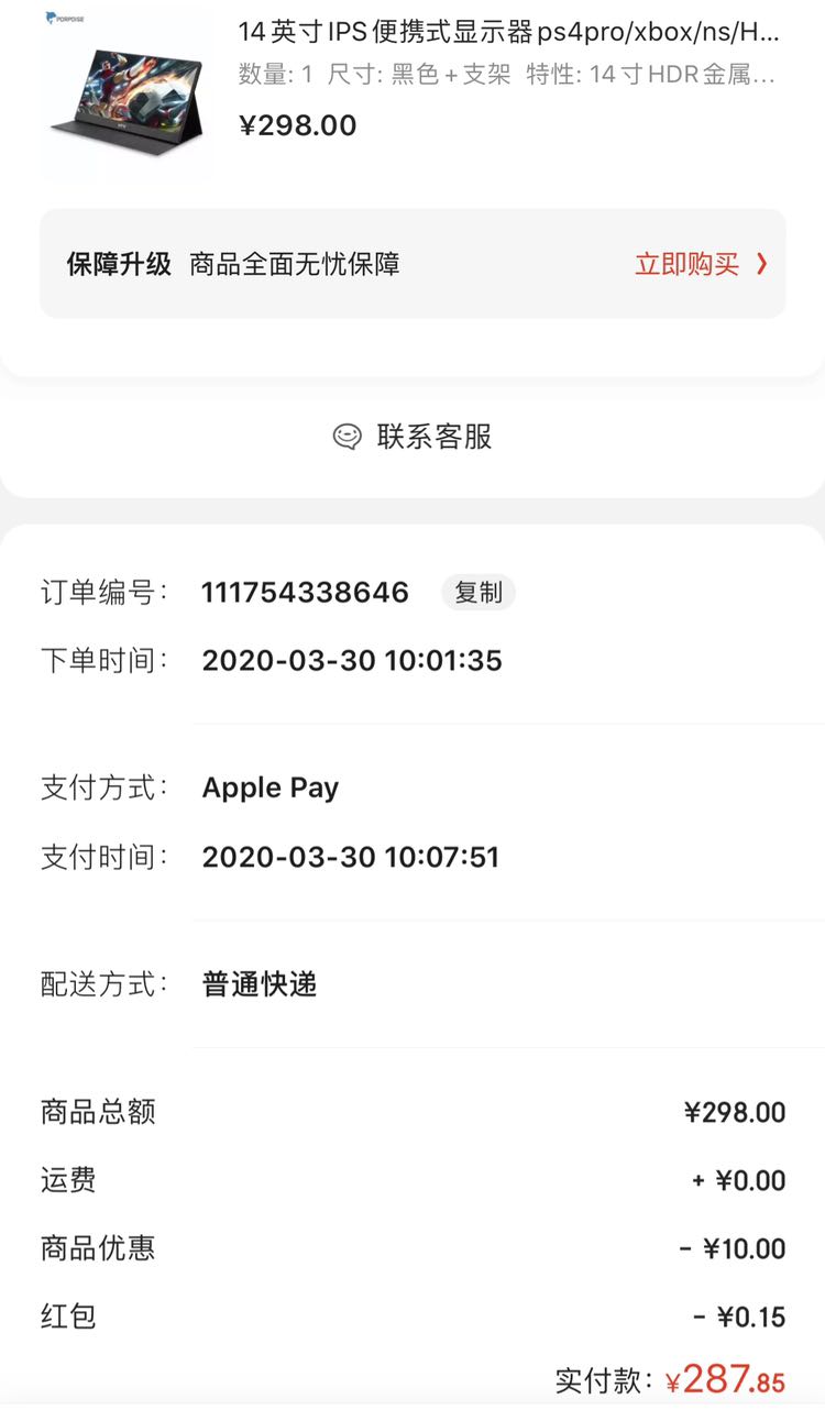 订单截图