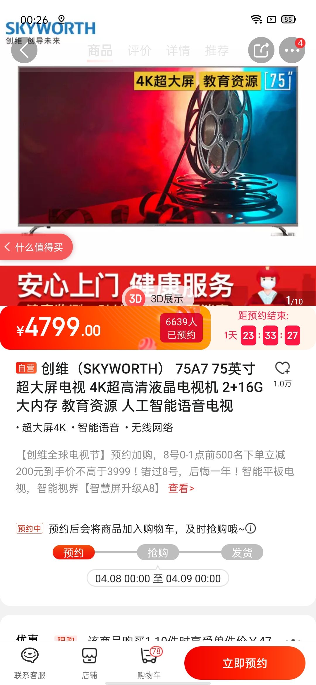 skyworth 创维 75a7 75英寸 4k液晶电视