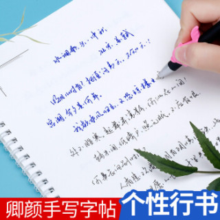 商品绍泽文化 卿颜自由手写体字帖 行书成人大学生练字帖 硬笔钢笔