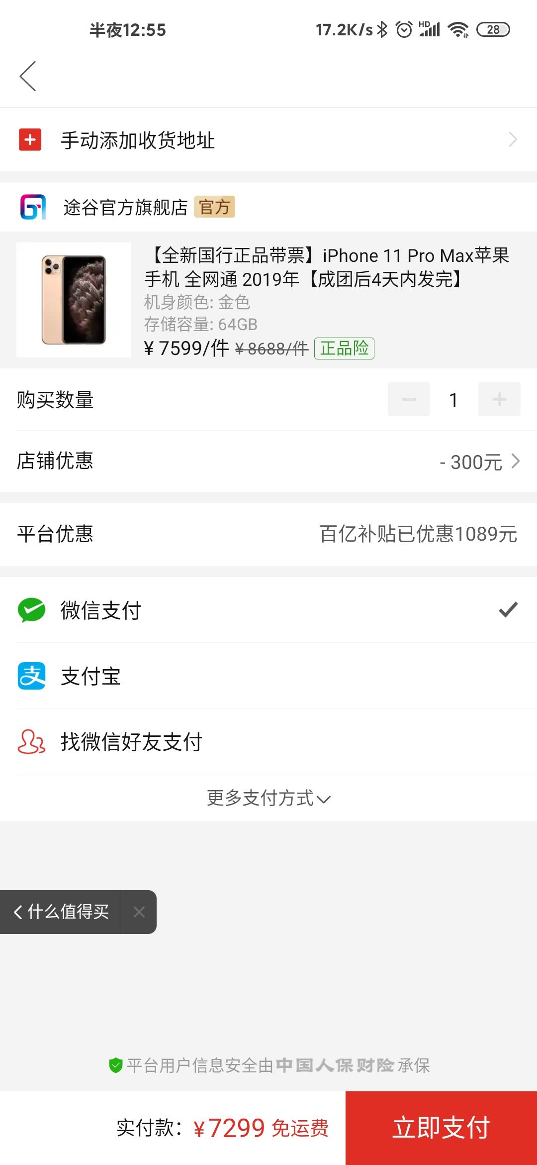 apple苹果iphone11promax智能手机64gb/256gb