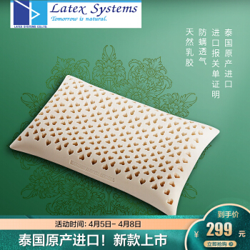Latex Systems 泰国原产进口乳胶枕头 93%乳胶含量颈椎枕 大枕面乳胶枕