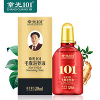 章光101（ZHANGGUANG101）毛囊滋养液120ml 生发液增发密发水育新发 男女秃顶脂溢性脱发通用