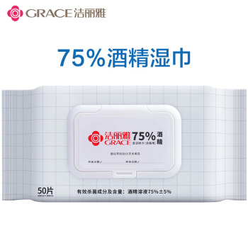 GRACE 洁丽雅 需运费券，GRACE 洁丽雅 酒精湿巾纸消毒棉片消毒湿巾75% 一次性18CM