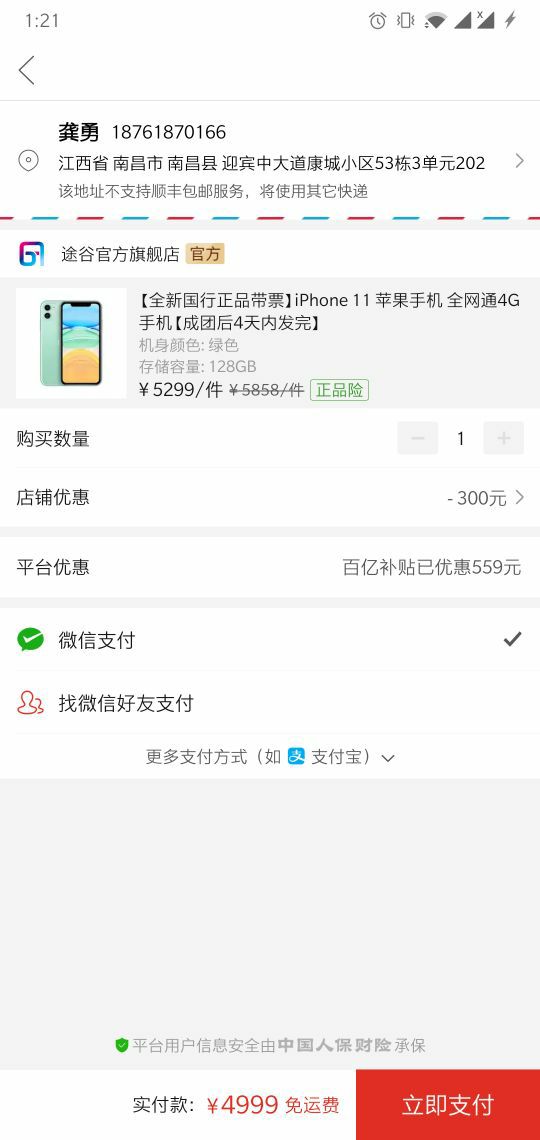 apple 苹果 iphone 11 智能手机 128gb