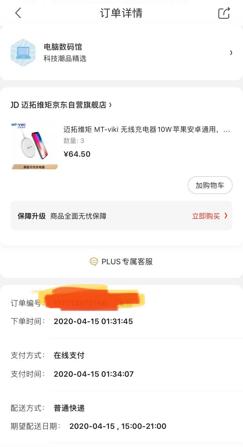 苹果13购买成功截图,买苹果13付款截图 迈拓维矩mt-viki无线充电器10w苹果安卓通用,支持ios13.1mt-m006*3件