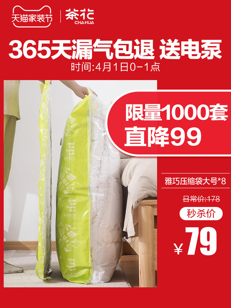 CHAHUA 茶花 真空压缩袋 2手卷+4超大+4大号 送手泵