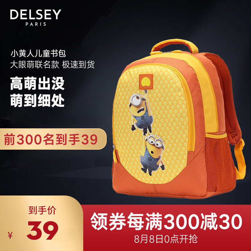 DELSEY 法国大使 小黄人602系列 卡通双肩包