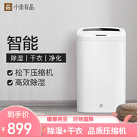 小米有品 乐秀除湿机家用大功率除湿器抽湿机 WS1 1台/箱 白色