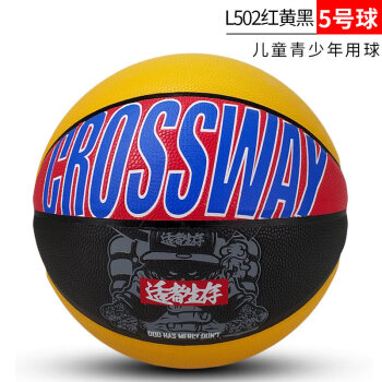 克洛斯威5号篮球L505水泥地耐磨小学生儿童幼儿园球室内外通用球 红黄黑(L502)，5号球