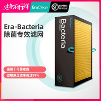 EraClean 除菌专效滤网 TOWER系列空气净化器适配滤网(代码F95) 除菌滤网