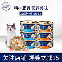 FarmersMarket 蓝宝食 宠物猫罐头 85g*6罐
