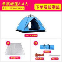 威迪瑞 全自动户外帐篷防雨双人野外沙滩帐篷免搭建3-4人帐篷套装 蓝色（3-4人款）