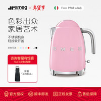 SMEG斯麦格 意大利复古电水壶1.7L 进口烧水壶自动断电不锈钢热水壶 KLF03 粉红色