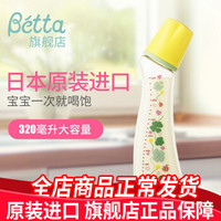 Bétta 蓓特 Betta奶瓶PPSU奶瓶日本进口防胀气新生儿防止呛奶防摔宝宝断奶S5 幸运草 -320ml