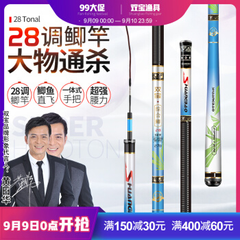 双宝综合鲫鱼竿28调鱼竿手竿超轻超细超硬极细台钓鲫鱼杆19钓鱼竿 4.8米【28调鲫鱼竿 仅84克】