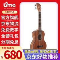 Uma BabyT 指弹相思木尤克里里ukulele乌克丽丽夏威夷四弦小吉他