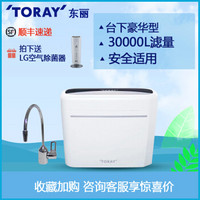 东丽（TORAY）台下型净水器直饮前置过滤器 净水器家用 TUM401大容量