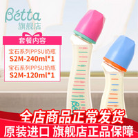 Betta(蓓特）奶瓶防呛奶PPSU套装新生儿奶瓶日本原装进口早产儿0-3个月宝宝防胀气S2M 宝石S2M-240ml+宝石S2M-120ml