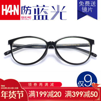  HAN/汉 复古超轻 近视眼镜 1.60非球面防蓝光镜片  其它