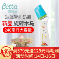 Betta(蓓特）奶瓶新生儿玻璃奶瓶日本进口婴儿早产儿防胀气0-6个月宝宝防呛奶仿母乳断奶神器GF5 智能系列旋转木马（蓝色）-240ml