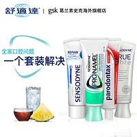 SENSODYNE 舒适达 高端进口牙膏 家庭套装 4支装