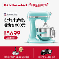 KitchenAid厨师机 凯膳怡6QT升降式进口家用电器搅拌机面包机ka和面机揉面机6583 冰蓝