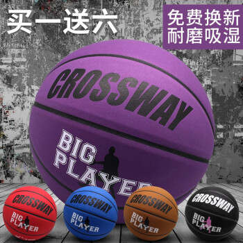 耐磨篮球克洛斯威正品7号室内外水泥地儿童学生训练成人比赛吸湿超纤翻毛皮篮球 3904炫彩紫[免费换新]