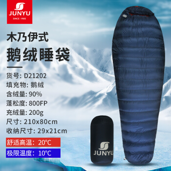 JUNYU 君羽 户外羽绒睡袋鹅绒800蓬探险露营成人鹅绒睡袋轻便保暖加厚 200克—深蓝