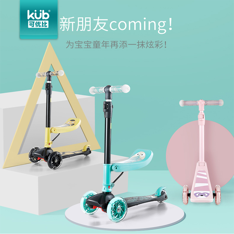 kub 可优比 三合一儿童滑板车