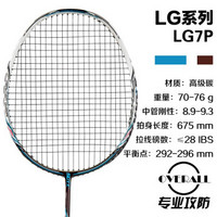 SOTX/索德士索牌羽毛球拍5u超轻LG7p攻防型羽毛球拍单拍训练比赛 成品牌