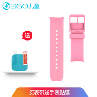 360儿童电话手表原装表带 5C 6C表带智能儿童gps定位电话手表带 蓝色粉色保护套 原装无壳表带（樱花粉）+贴膜
