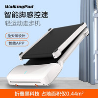 金史密斯WalkingPad走步机WPC1F 非平板跑步机家用可折叠收纳方便小型免安装支持智能app C1