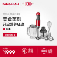 kitchenaid 5KHB2569C多功能料理棒搅拌棒 电动手持家用婴儿辅食料理机 帝王红