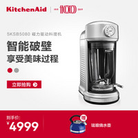 美国kitchenaid5KSB5080磁力驱动料理机家用多功能果汁机 灰色