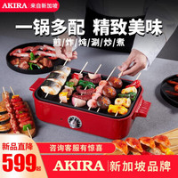 新加坡爱家乐（AKIRA）多功能网红料理锅电烧烤火锅家用 标配红色（陶瓷深锅+平面烤盘）
