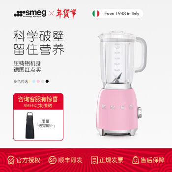 SMEG斯麦格 意大利进口 复古果汁机榨汁机破壁机 电动搅拌辅食机 BLF01 粉色