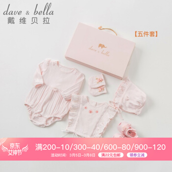 davebella戴维贝拉春季新款新生儿婴儿礼盒套装 女宝宝送礼五件套 粉色 52cm(3-6M（建议身高52-59cm）)