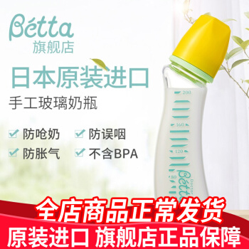 Betta(蓓特）奶瓶新生儿玻璃奶瓶日本进口婴儿早产儿防胀气0-3个月宝宝防呛奶奶嘴断奶神器GF5 宝石系列单色彩带（蓝色） G1-200ml