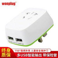 wonplug 万浦 363系列 旅行转换插头 单插脚