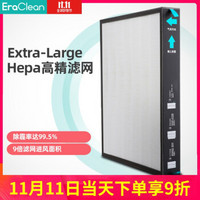 EraClean Fresh mini智能新风机 Extra-Large H13hepa滤网