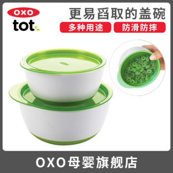 OXO奥秀盖碗套装宝宝辅食碗防滑橡胶碗底婴儿碗碟两只装 盖碗套装 绿 6103900