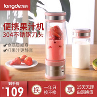 龙的（longde） 榨汁杯便携式榨汁机家用 随身迷你充电果汁机炸水果打汁机 LD-GZ13A粉色（双杯）